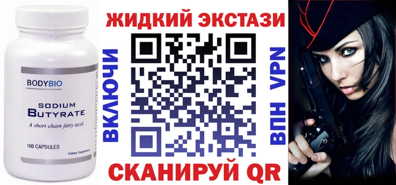 БУТИРАТ BDO  Купить закладки  Бахчисарай 