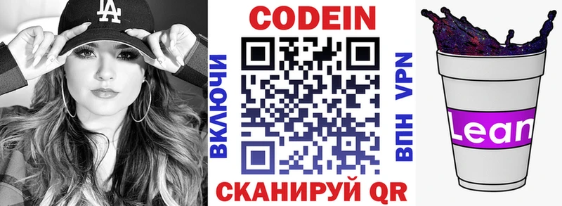 Купить закладки  Бахчисарай  Кодеин Purple Drank 